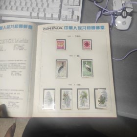 中华人民共和国邮票，特种邮票册（1992年）