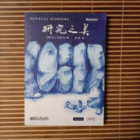 研究之美：一对学友如何启发了对纯数学的兴趣，并获得了终极幸福的故事