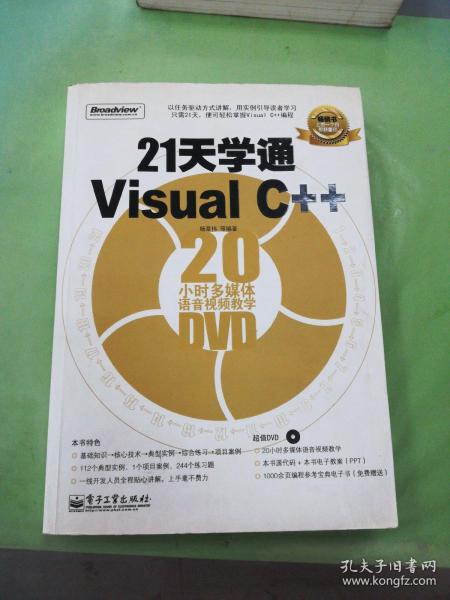 21天学通Visual C++