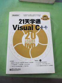 21天学通Visual C++