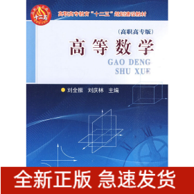 高等數(shù)學