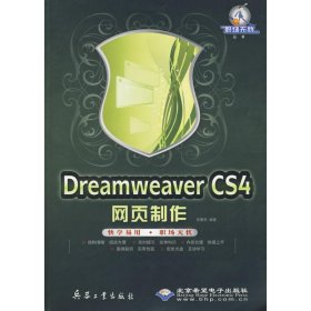 Dreamweaver CS4网页制作