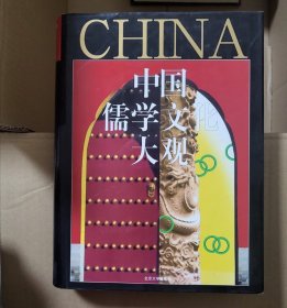 中國(guó)建筑文化大觀