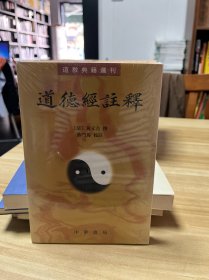 道德经注释