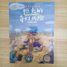 台湾绘本-快乐成长创作绘本4册