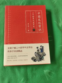 中国文化常识：二十四节气与节日