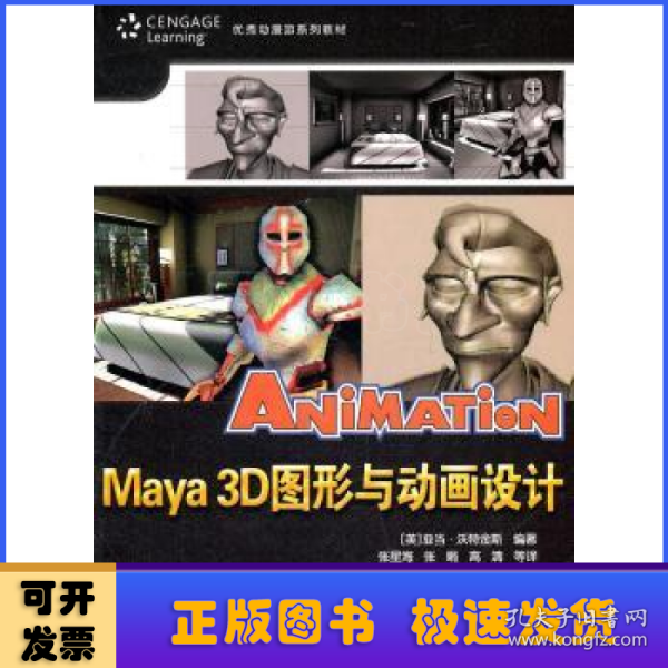 优秀动漫游戏系列教材：Maya3D图形与动画设计