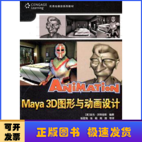 Maya 3D图形与动画设计