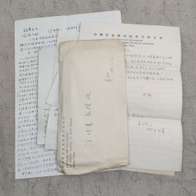 J3-26 汪培基旧藏：语言学家、语文出版社副总编 田树生 90年代信札2通2页；当代文艺理论家 中国社会科学院美学研究室原副主任朱狄 信札2页复印简历5页！（共二人3通9页合拍）