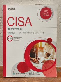 【多图实拍】CISA考试复习手册（第27版）一版一印