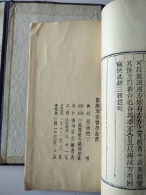 当归草堂医学丛书及附刻二种十四本合售