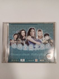 歌曲VCD： 华纳金曲大放送 1ⅤCD 多单合并邮费