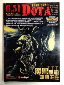 游戏攻略:电子竞技实战教程6.51 DOTA魔兽争霸Ⅲ