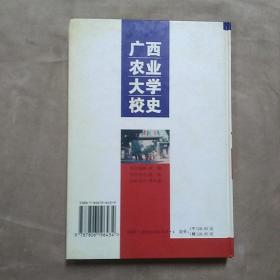 广西农业大学校史