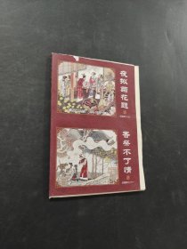 紅樓夢