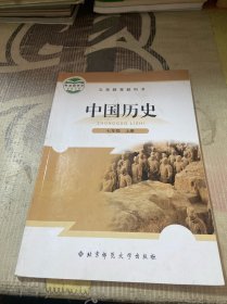 中国历史 七年级上册