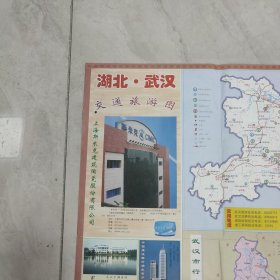 湖北·武汉交通旅游图（2005）