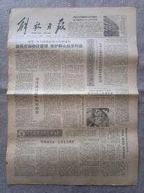 1980年1月24日《解放日报》