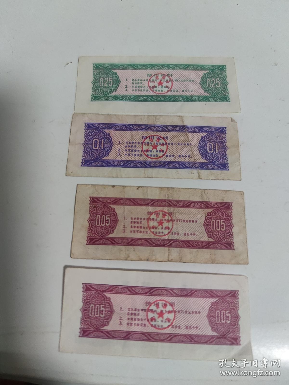 1976年浙江省粮票4枚