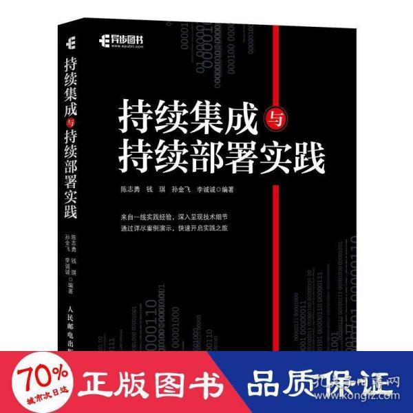 持续集成与持续部署实践