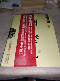 明朝那些事儿·第6部：日暮西山