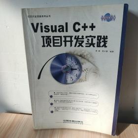 Visual C++项目开发实践