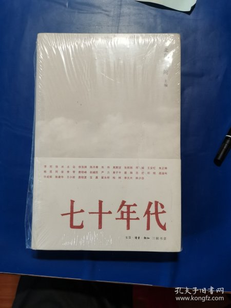 七十年代（全新未拆封）