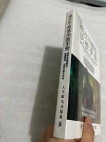 高水平教练执教手册年度执教周期的整体规划训练方案与评估（塑封未拆封）