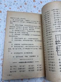 1958年全国棋类锦标赛中国象棋对局选注