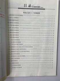 考前特训30天 数学 高中数学