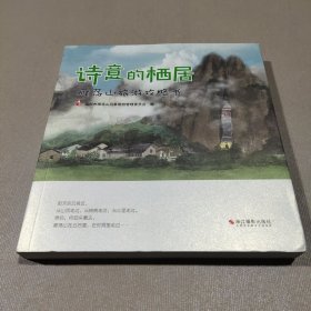 诗意的栖居：雁荡山旅游攻略书