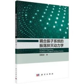 耦合振子系統(tǒng)的振蕩猝滅動力學(xué)