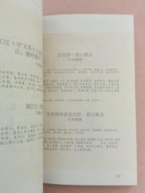 恰景光正好 安徽大学中文系七七级同学毕业三十周年纪念册 【1982-2012】