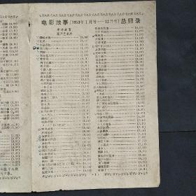 电影故事1959年总目录