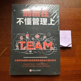 别输在不懂管理上