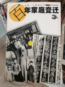 百年家庭变迁9787534411151李默