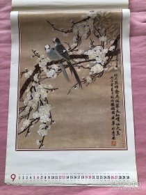 1998年挂历 春晖 王广华绘 12张全75×52cm