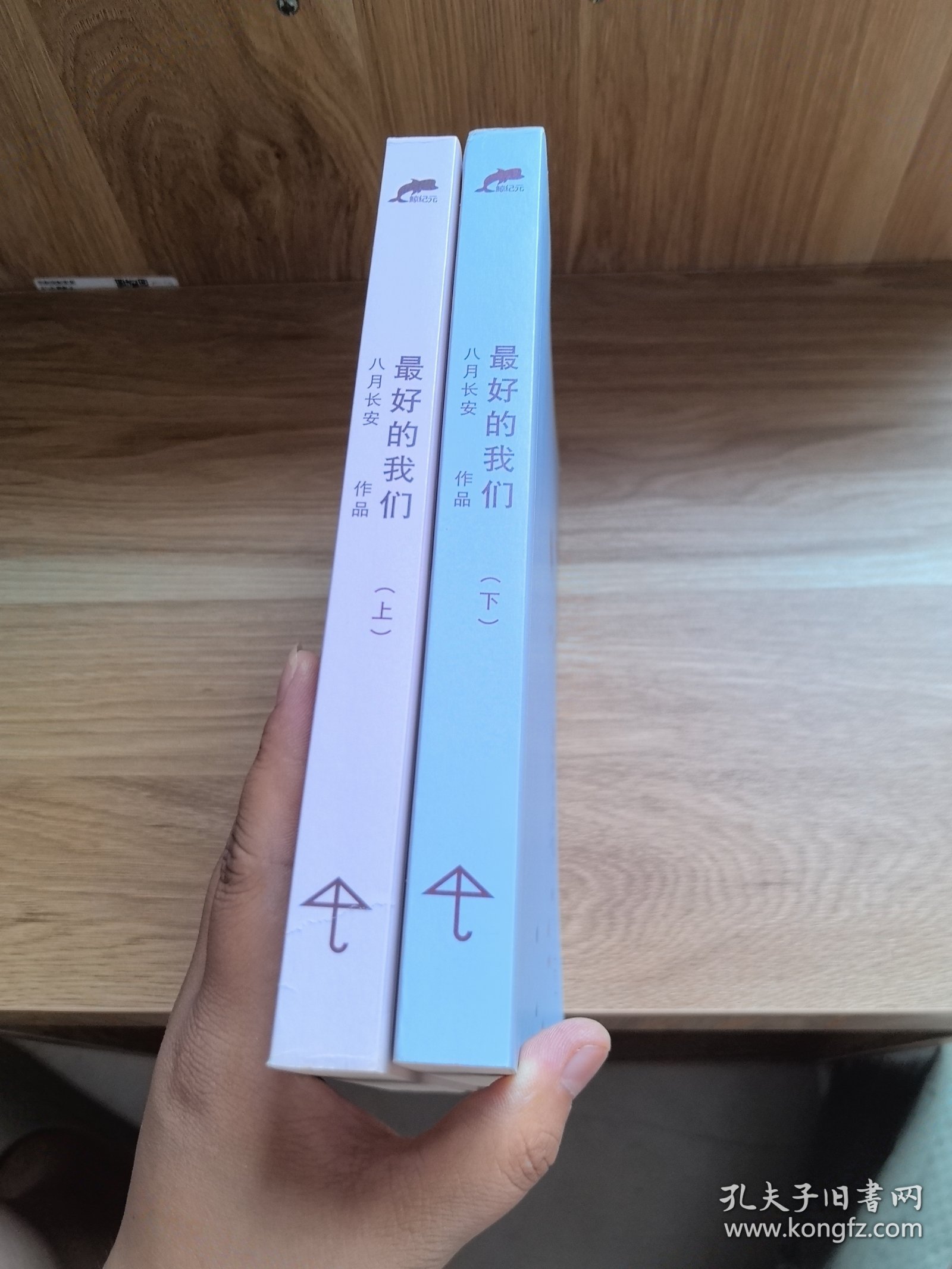 最好的我们（上下）