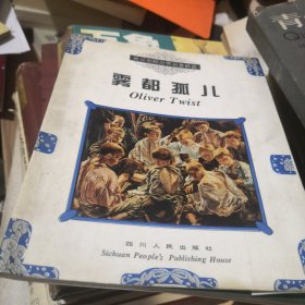 雾都孤儿（英汉对照世界名著精选）