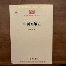 中国婚姻史