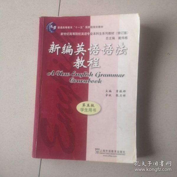 新编英语语法教程 第五版 