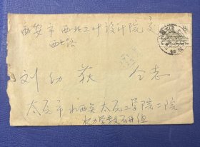 实寄封：1963-2-13 普11 革命圣地图案（12-7）8分 延安宝塔山 双戳 带信2通
