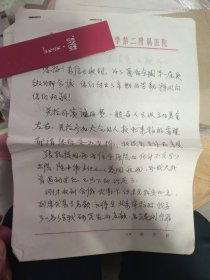 中国整形外科奠基人高学书先生【关于学术交流】信札一通两页【带封】