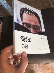 生活美術(shù)家 02 專注