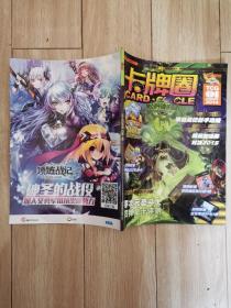 卡牌圈2014年8月号总第一期