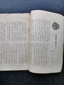 53）昭和十年日本的国画杂志《邦画》第二卷第十二号（其中还介绍了中国的芥子园画传）