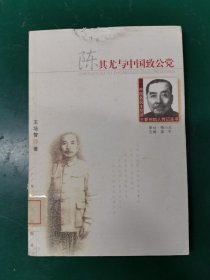陳其尤與中國(guó)致公黨