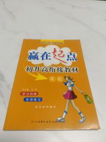 新课标赢在起点. 英语