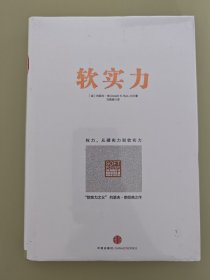 软实力