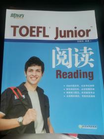 新东方 TOEFL Junior阅读